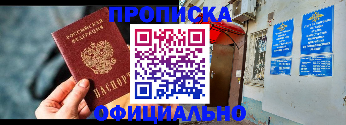 прописка 2025 в Батайске