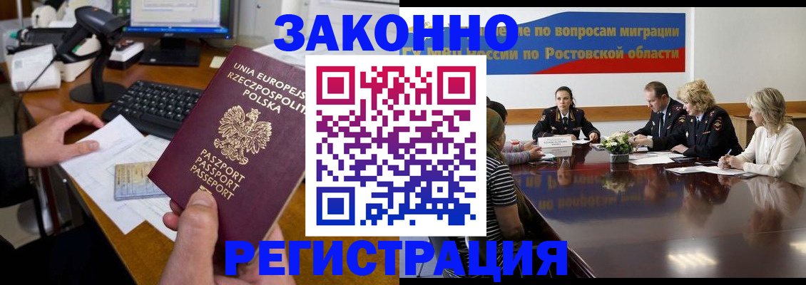 прописка для работы в Батайске